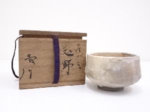 鼠志野釉茶碗